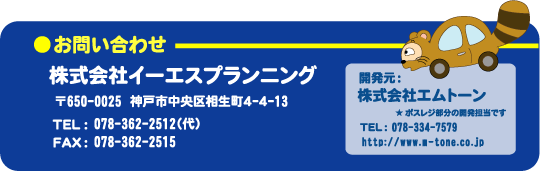 ピーポスのお問い合わせ